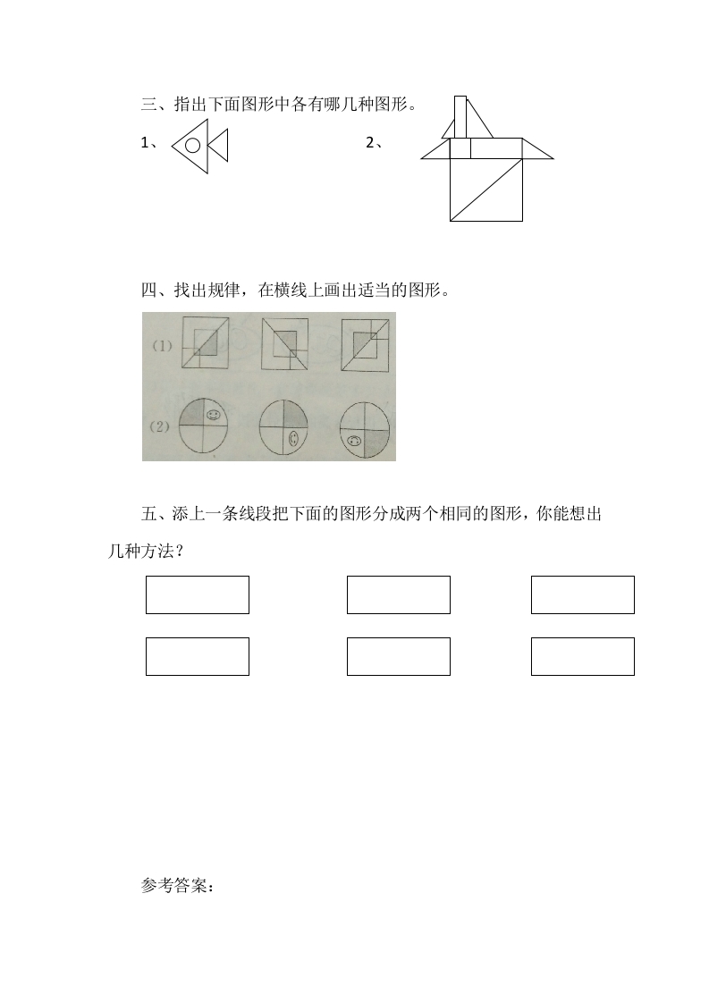 图片[2]-四年级数学下册2.1图形的分类-扬明学科网
