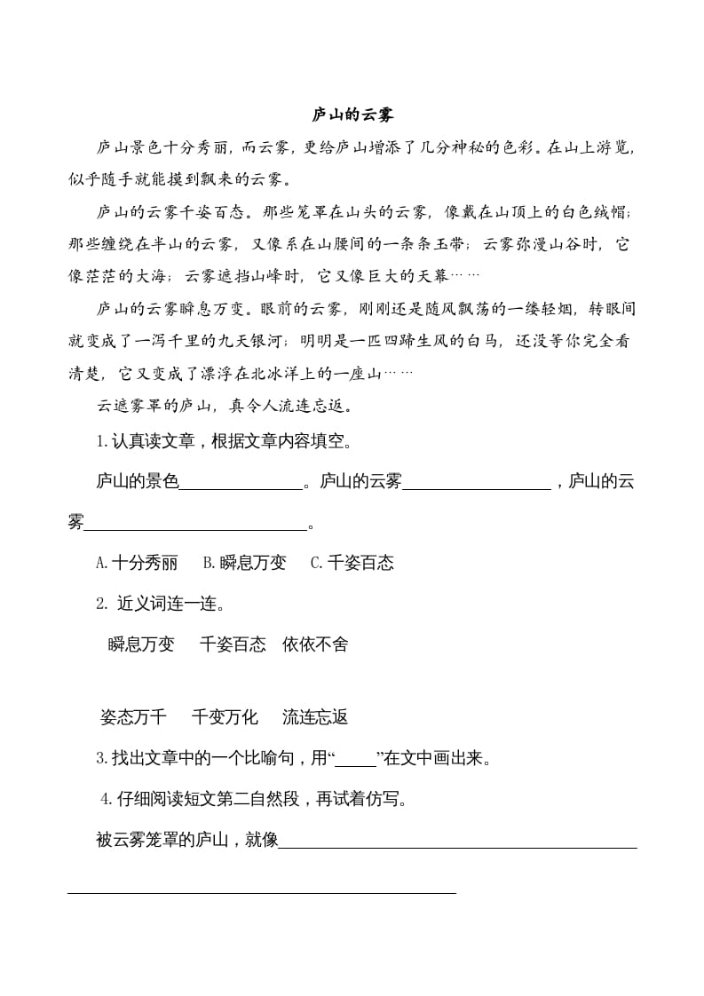 图片[2]-二年级语文上册类文阅读—9黄山奇石（部编）-扬明学科网