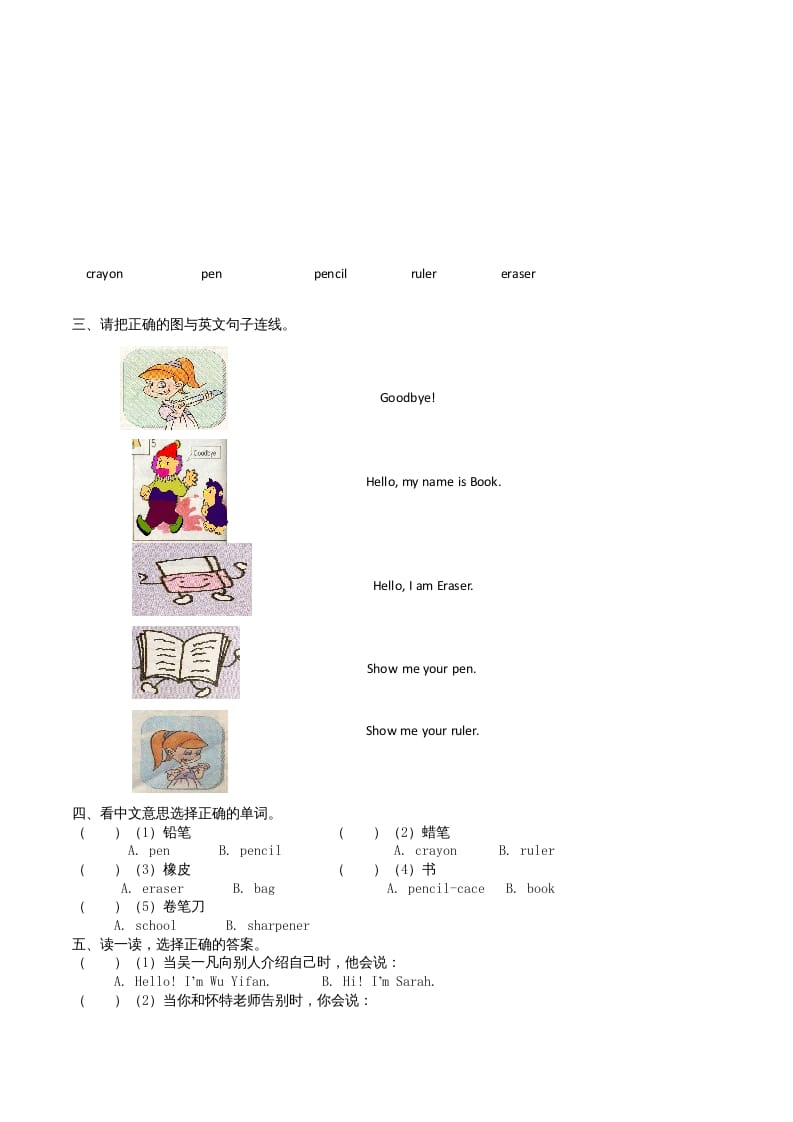 图片[2]-三年级英语上册单元测试-Unit1无答案（人教PEP）-扬明学科网