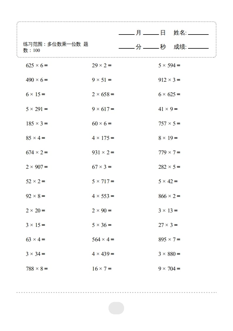 图片[3]-三年级数学上册▲口算题（多位数乘一位数）连打2000题（人教版）-扬明学科网