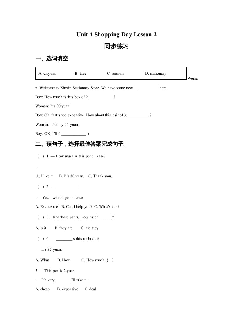 五年级英语上册Ｕｎｉｔ4ShoppingDayLesson2同步练习3（人教版一起点）-扬明学科网