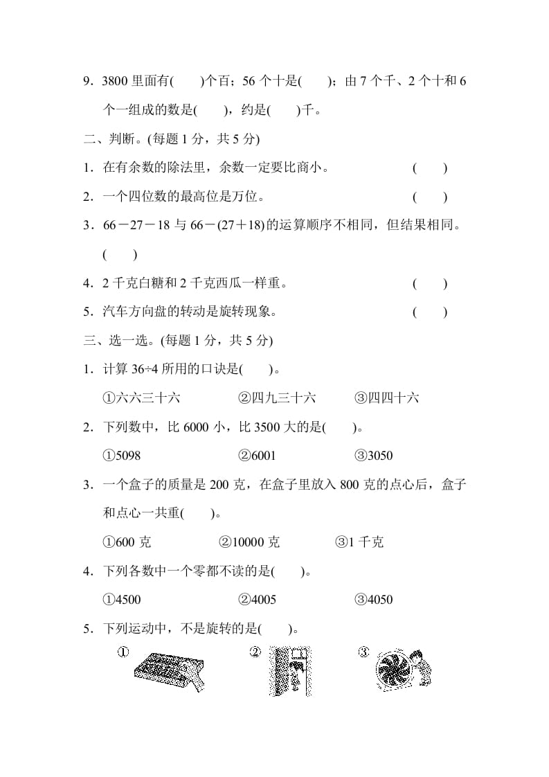图片[2]-二年级数学下册期末检测卷5（人教版）-扬明学科网