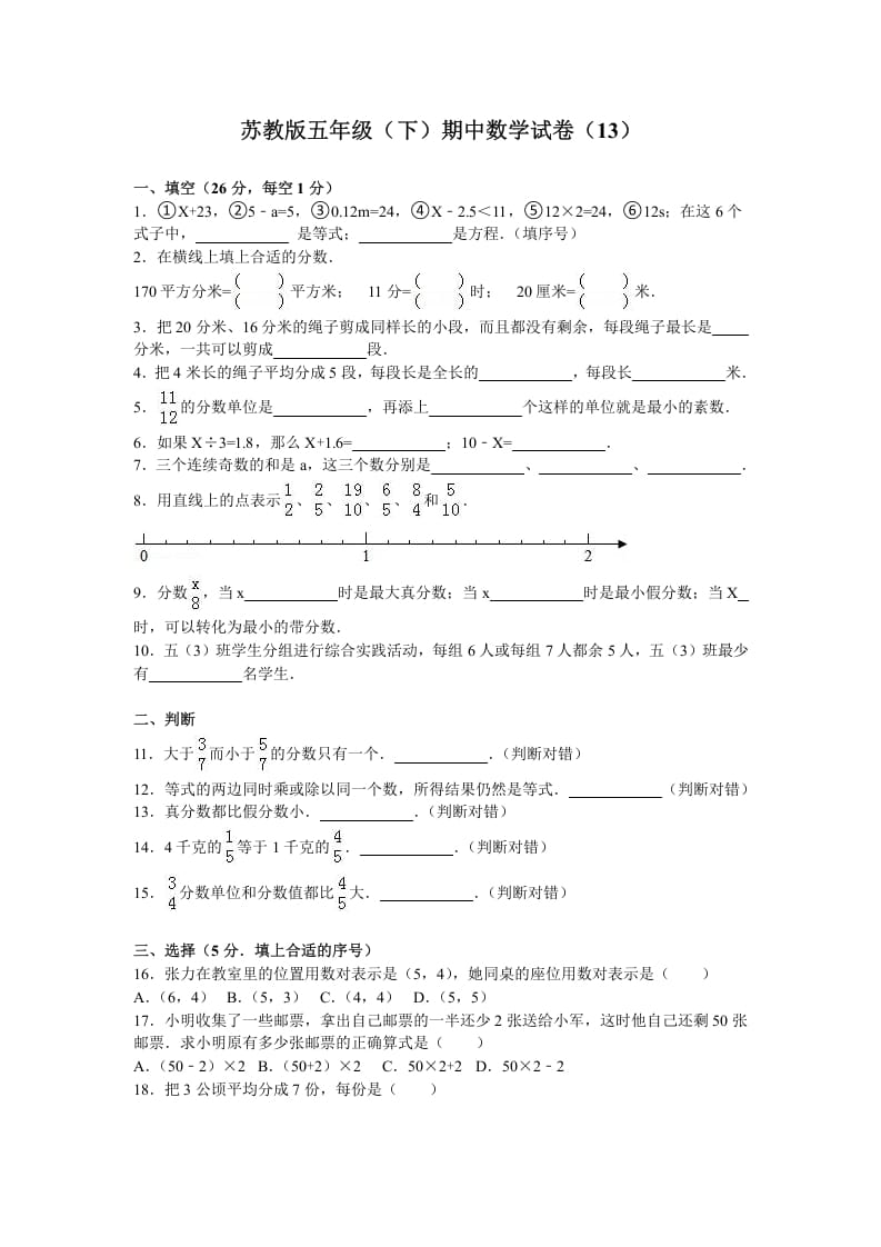 五年级数学下册苏教版下学期期中测试卷16-扬明学科网