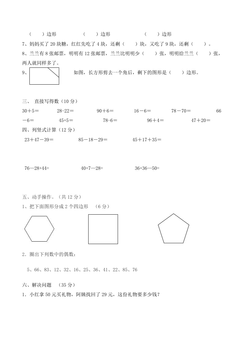图片[2]-二年级数学上册第一次月考试卷（1-2单元）（苏科版，有答案）（苏教版）-扬明学科网
