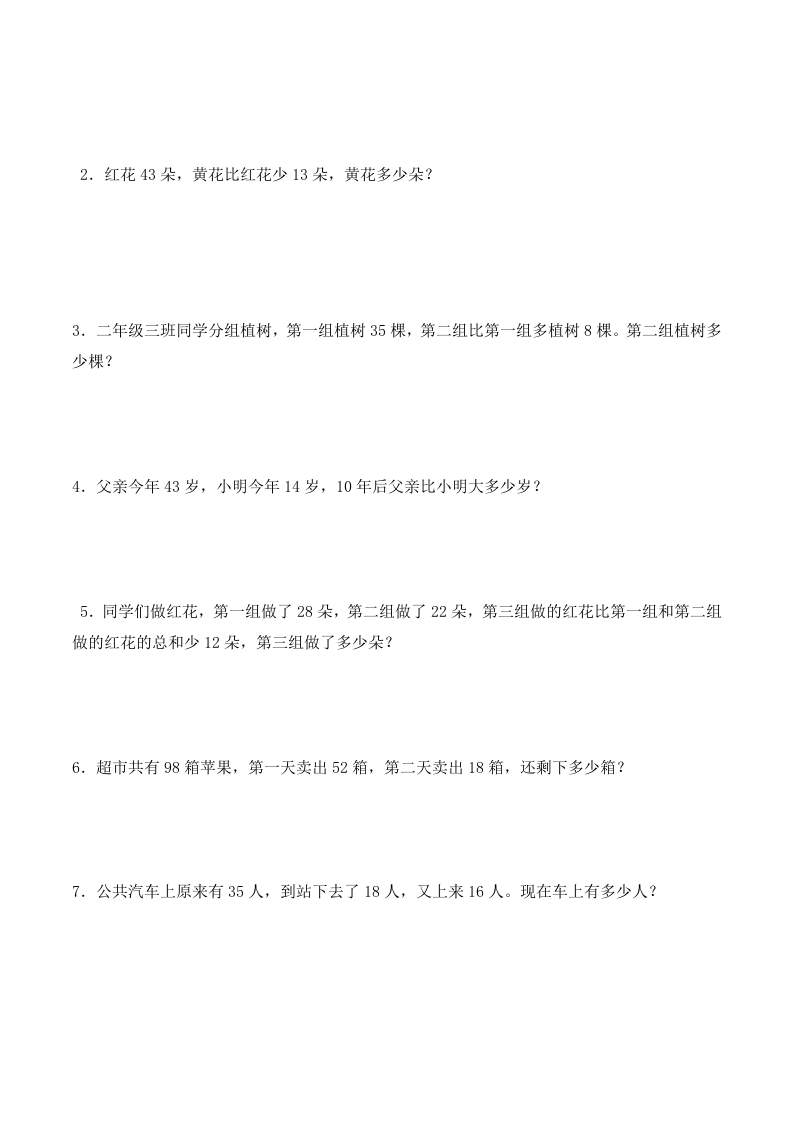 图片[3]-二年级数学上册第一次月考试卷（1-2单元）（苏科版，有答案）（苏教版）-扬明学科网