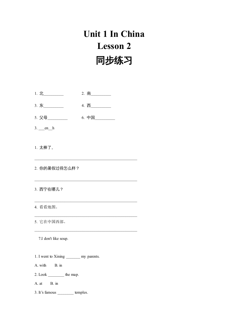 六年级英语上册同步练习Unit1Leson2（人教版一起点）-扬明学科网