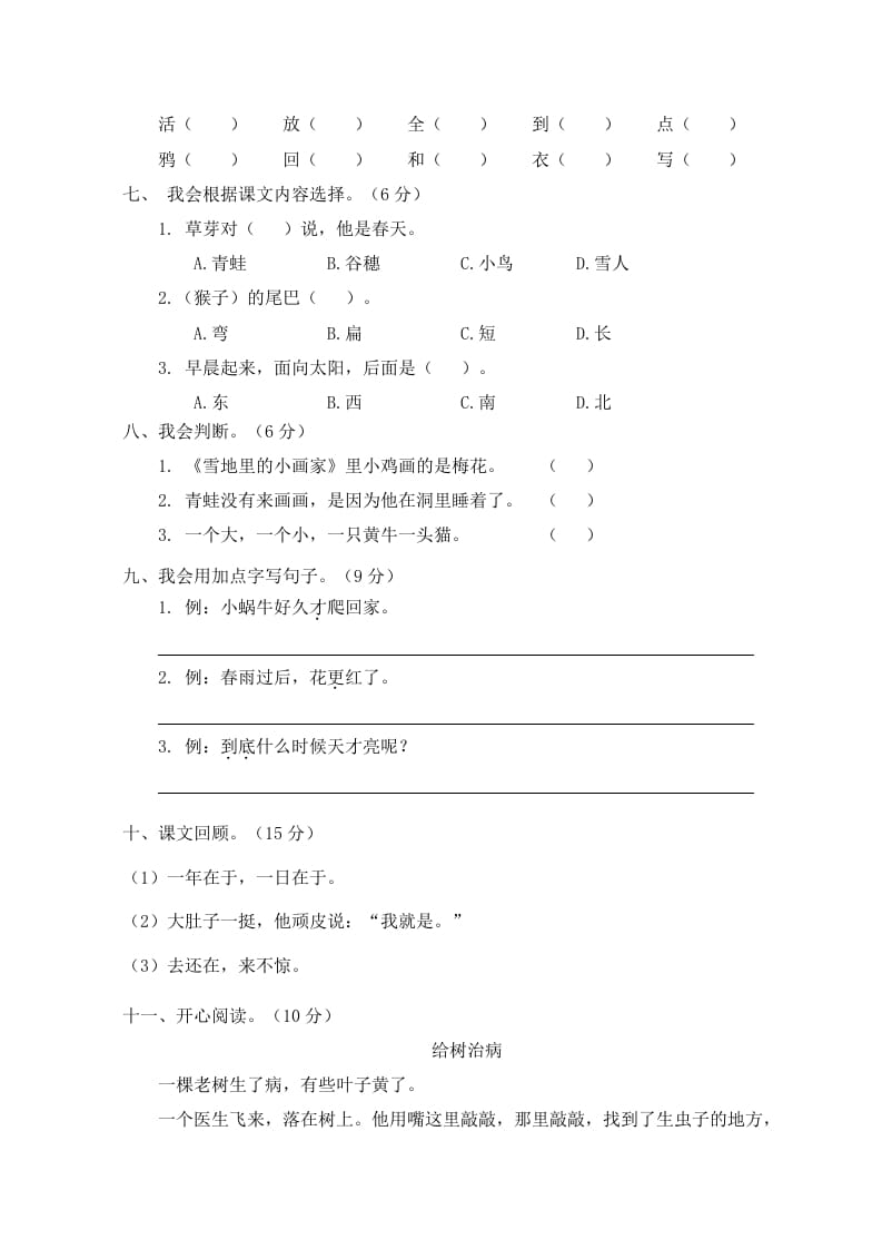 图片[2]-一年级语文上册期末试卷（4）（有答案）（部编版）-扬明学科网
