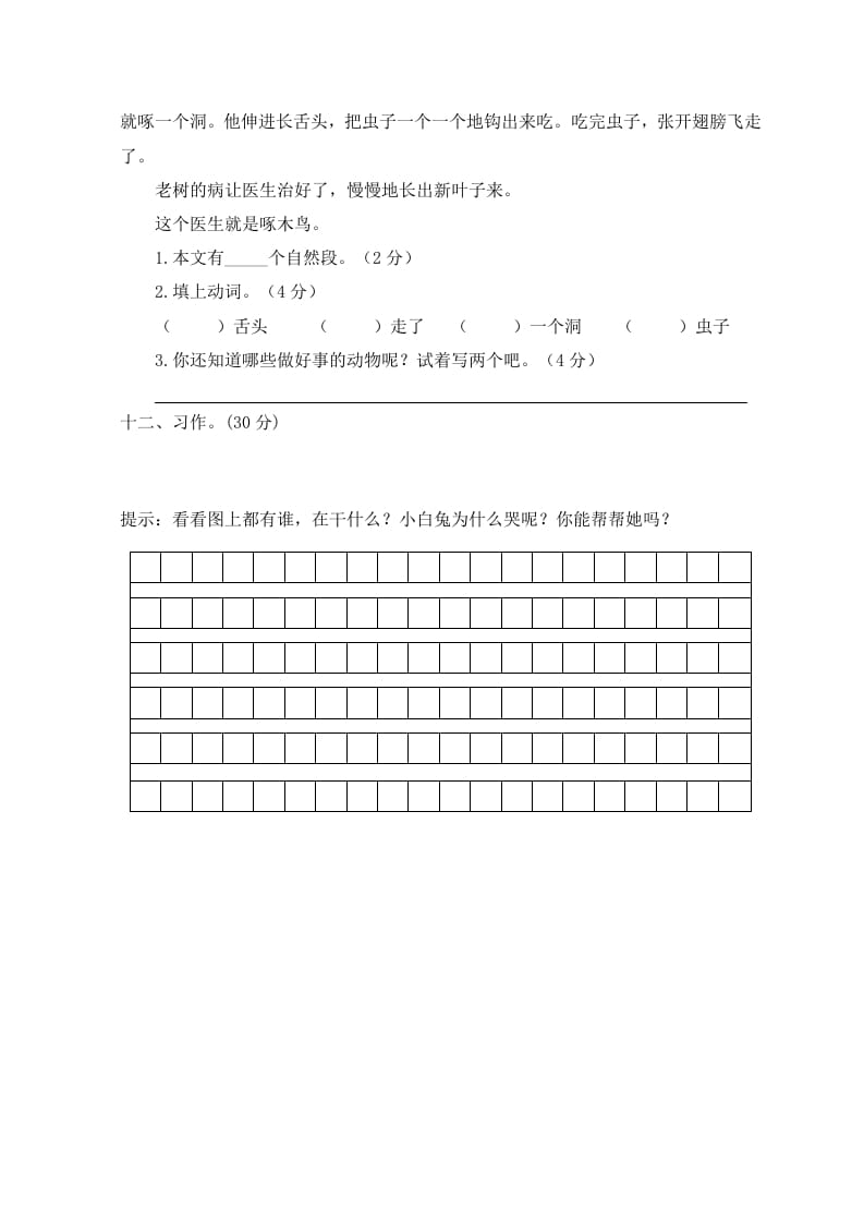 图片[3]-一年级语文上册期末试卷（4）（有答案）（部编版）-扬明学科网