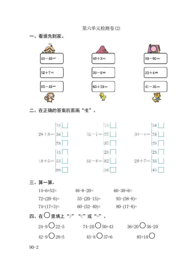 一年级数学下册第六单元检测卷（2）（人教版）-扬明学科网