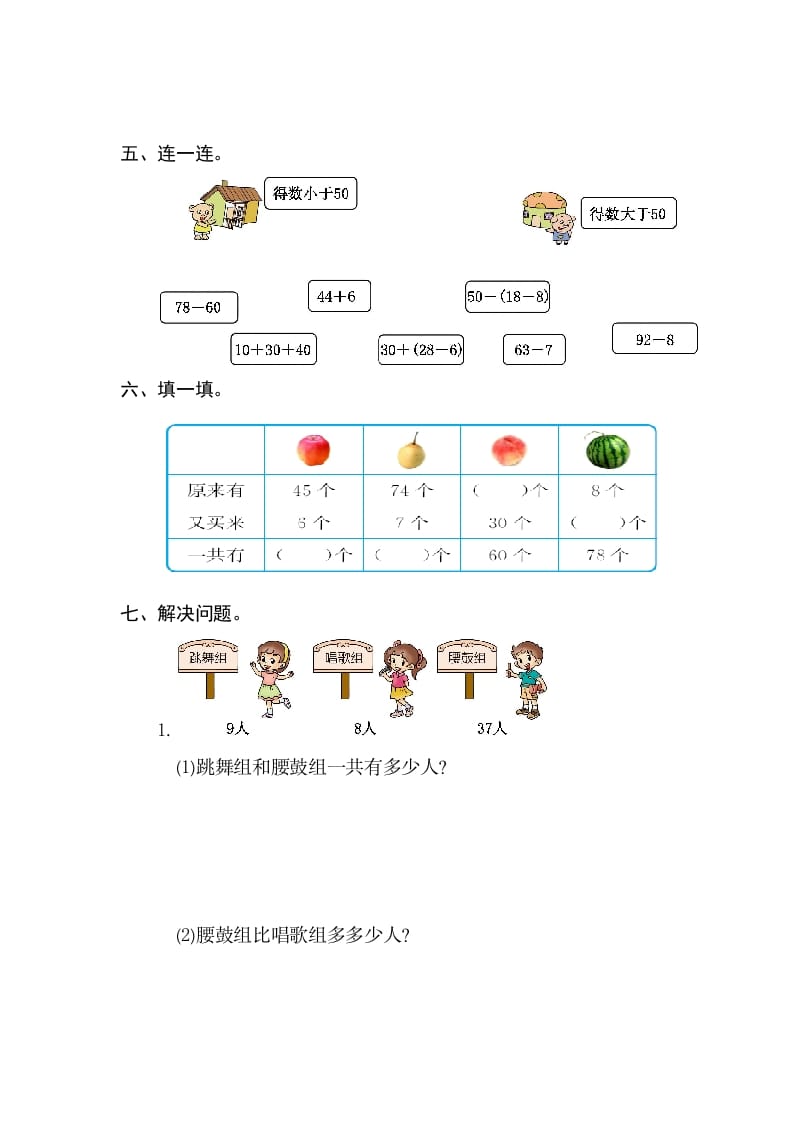 图片[2]-一年级数学下册第六单元检测卷（2）（人教版）-扬明学科网