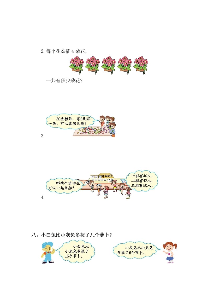 图片[3]-一年级数学下册第六单元检测卷（2）（人教版）-扬明学科网