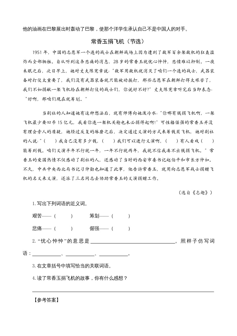 图片[2]-四年级语文上册类文阅读23梅兰芳蓄须-扬明学科网