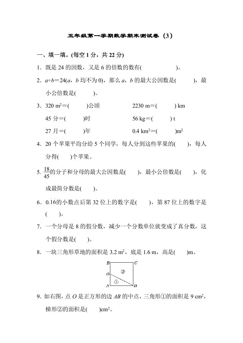 五年级数学上册期末练习(8)（北师大版）-扬明学科网