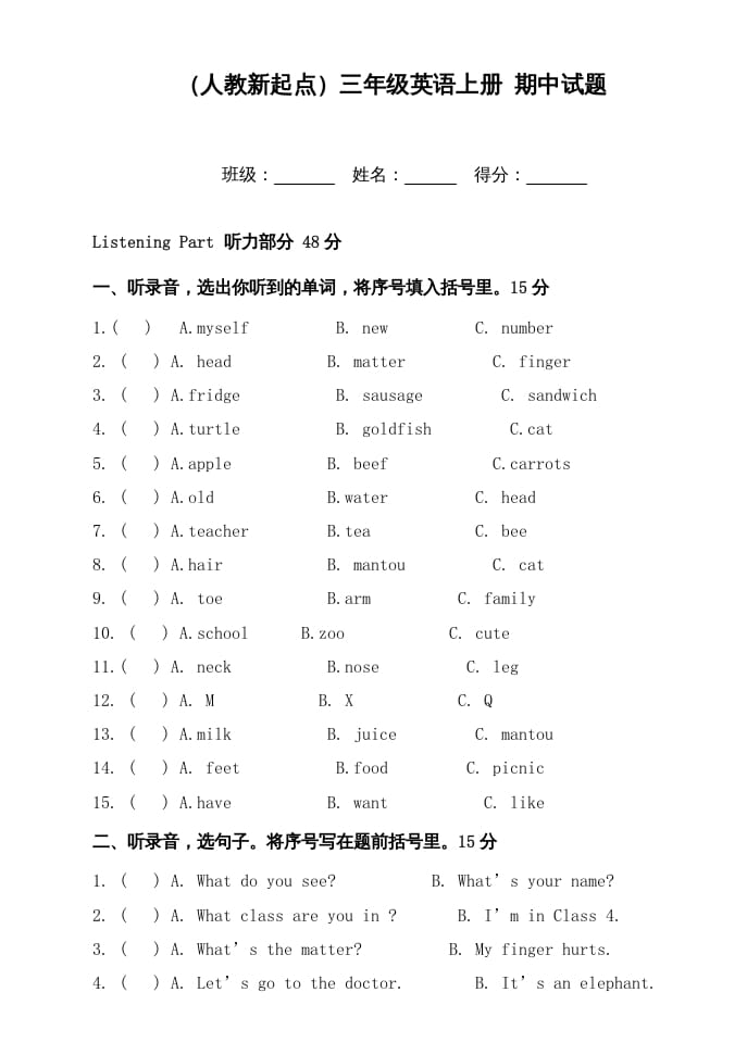 三年级英语上册期中试题(1)（人教版一起点）-扬明学科网