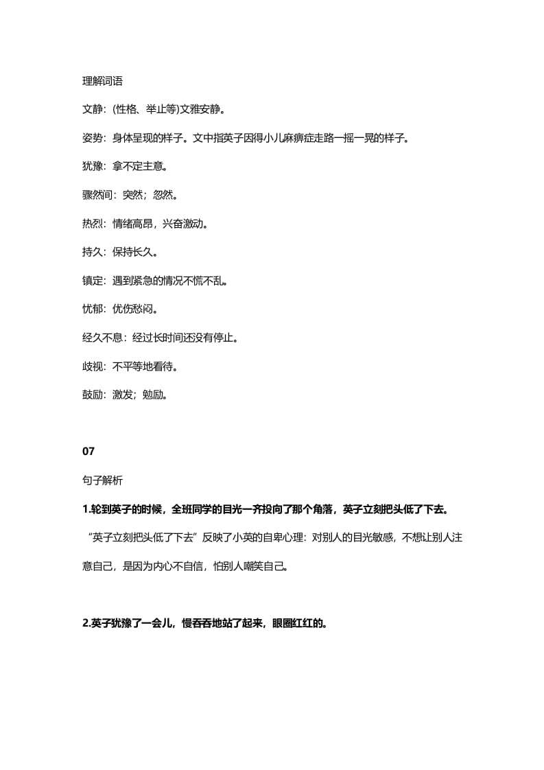 图片[3]-三年级语文上册26三（上）课文第25课《掌声》（部编版）-扬明学科网