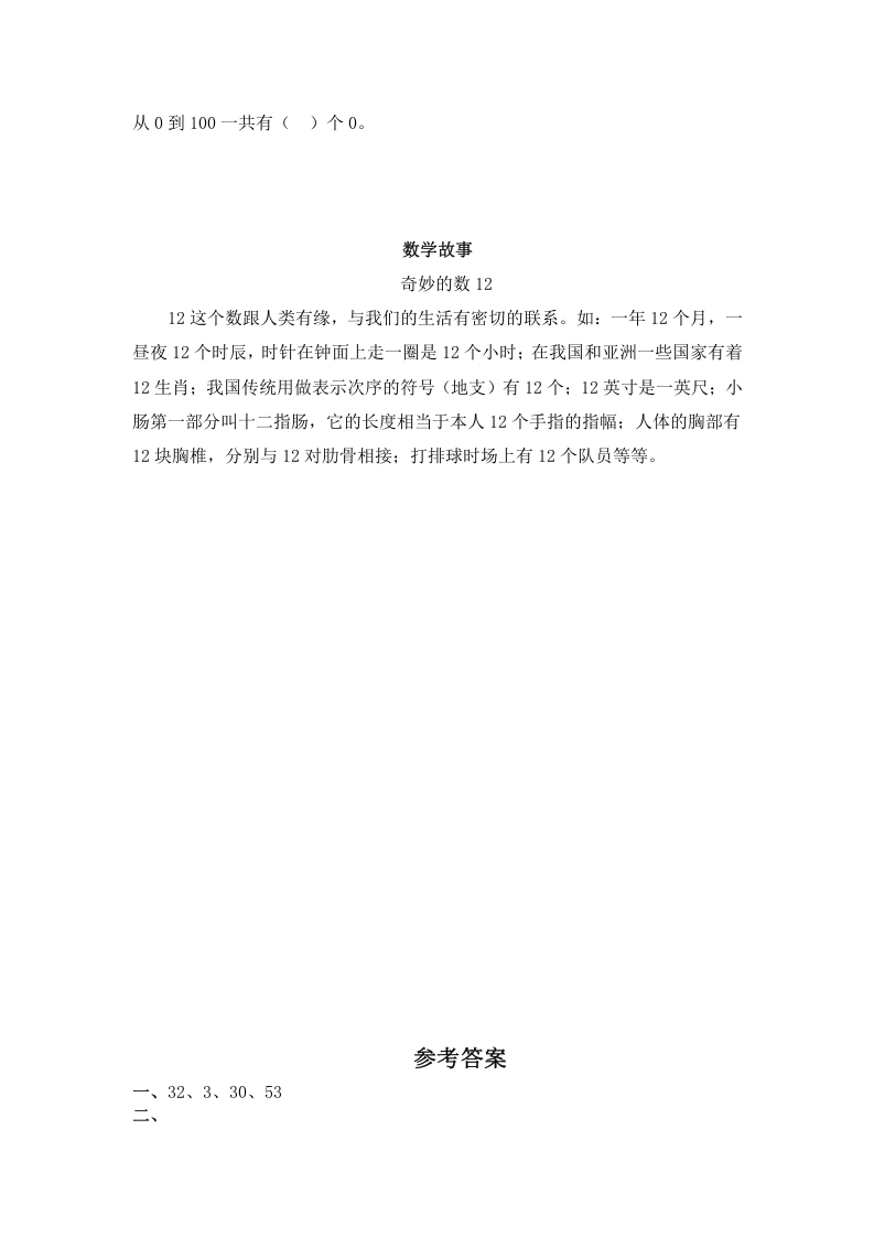 图片[3]-一年级数学下册（苏教版）认识几十几及答案-扬明学科网