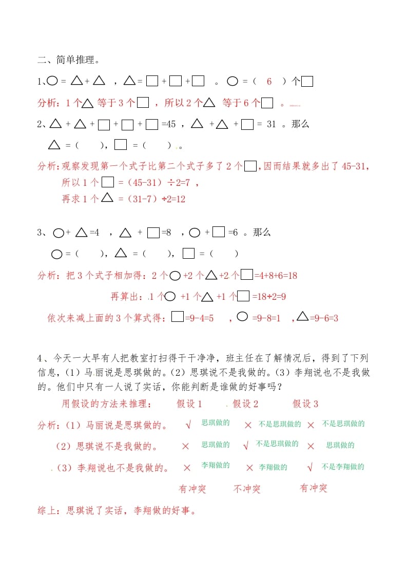 图片[2]-三年级数学上册第十一讲规律与推理答案（人教版）-扬明学科网
