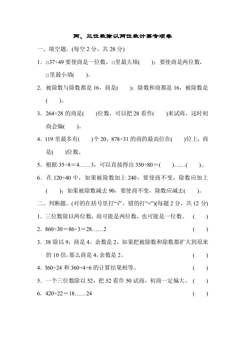四年级数学上册专项复习卷1（苏教版）-扬明学科网