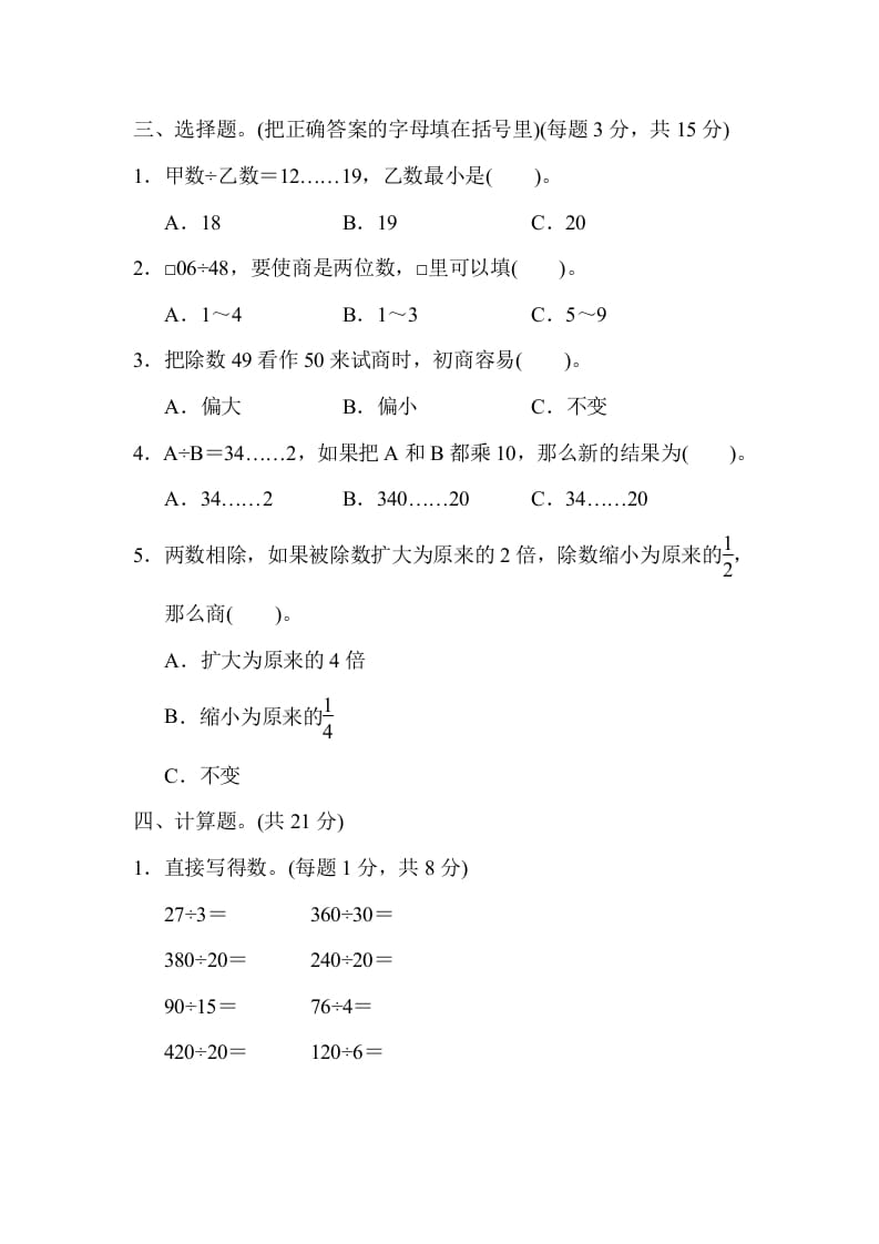 图片[2]-四年级数学上册专项复习卷1（苏教版）-扬明学科网