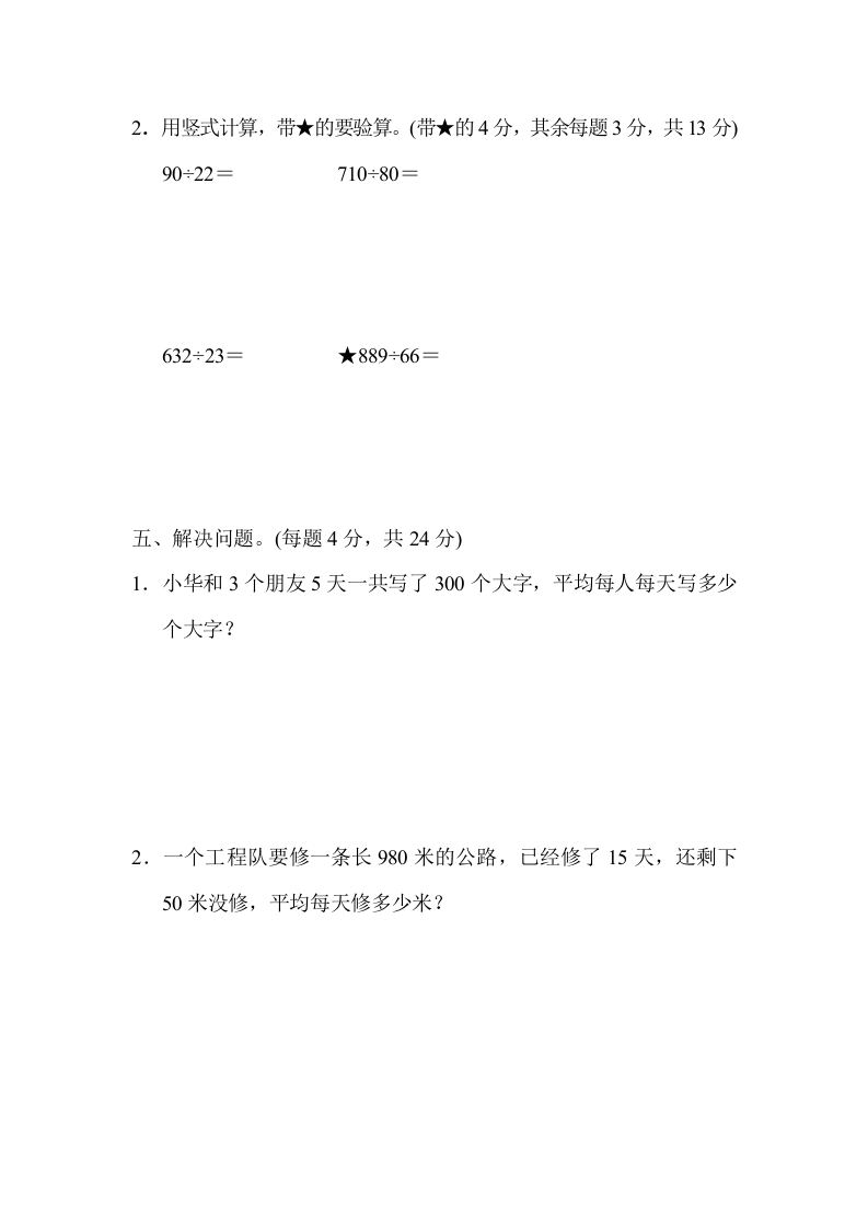 图片[3]-四年级数学上册专项复习卷1（苏教版）-扬明学科网