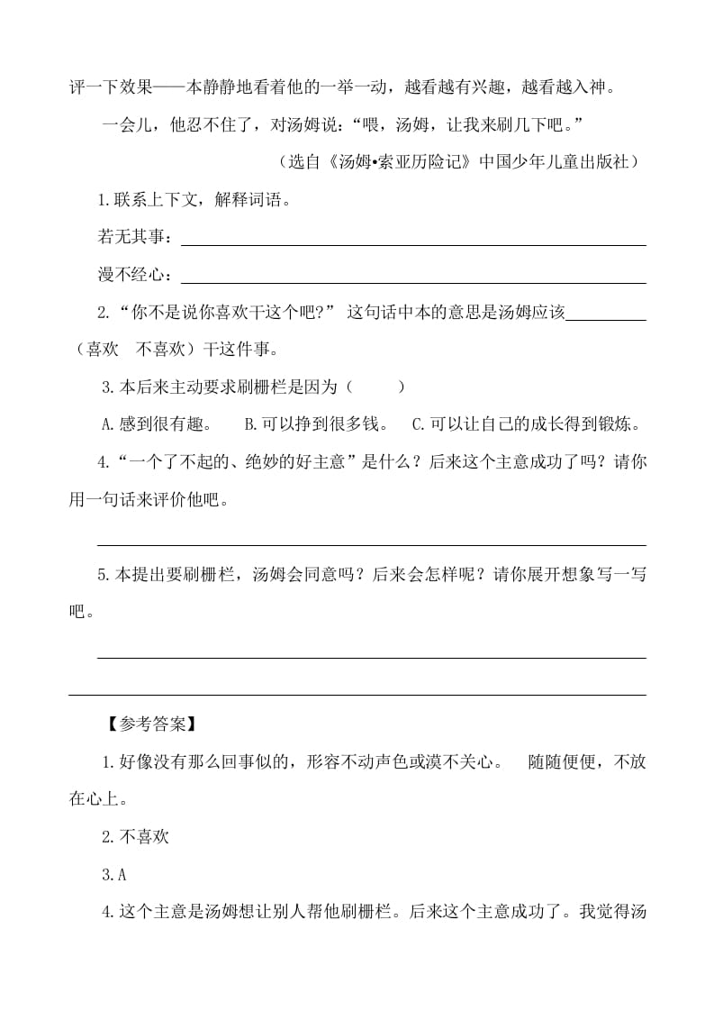 图片[2]-六年级语文下册类文阅读-7汤姆·索亚历险记（节选）-扬明学科网