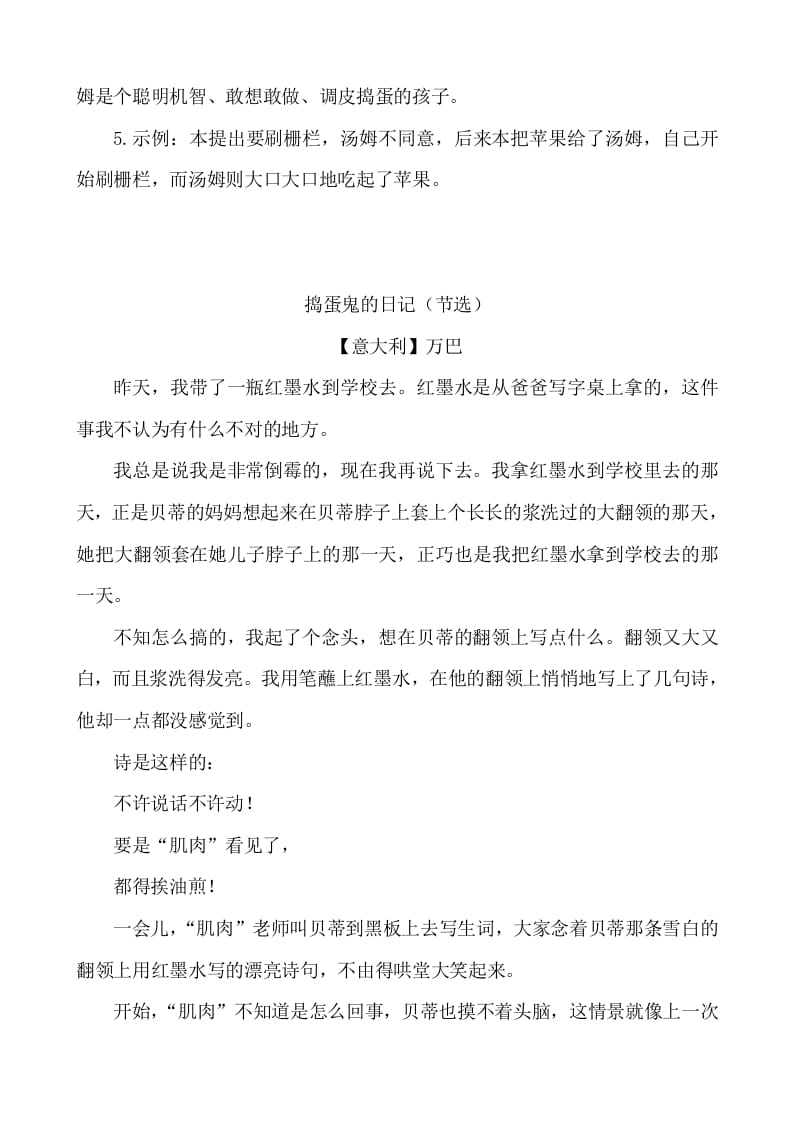 图片[3]-六年级语文下册类文阅读-7汤姆·索亚历险记（节选）-扬明学科网