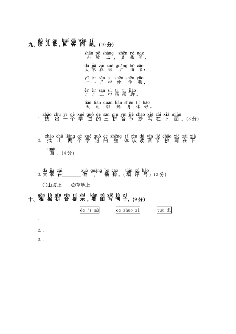 图片[3]-一年级语文上册第2单元测试卷2（部编版）-扬明学科网