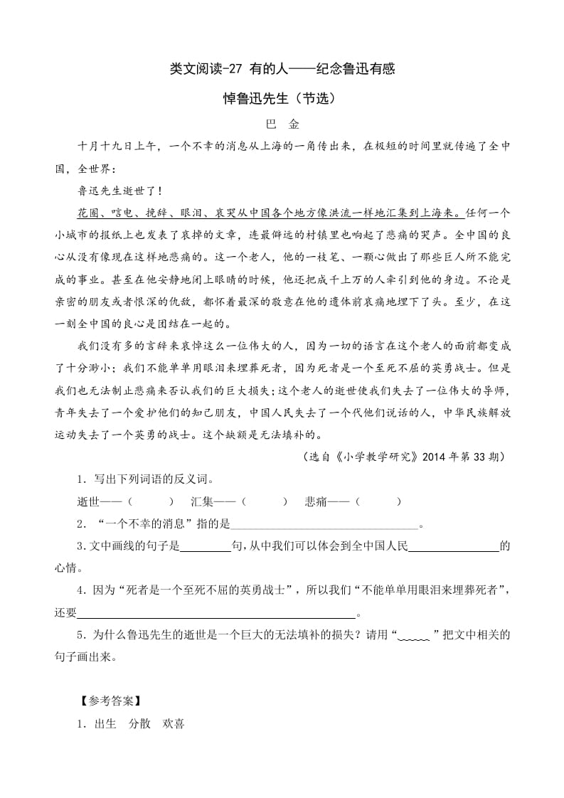 六年级语文上册类文阅读27有的人——纪念鲁迅有感（部编版）-扬明学科网