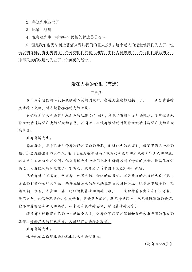 图片[2]-六年级语文上册类文阅读27有的人——纪念鲁迅有感（部编版）-扬明学科网