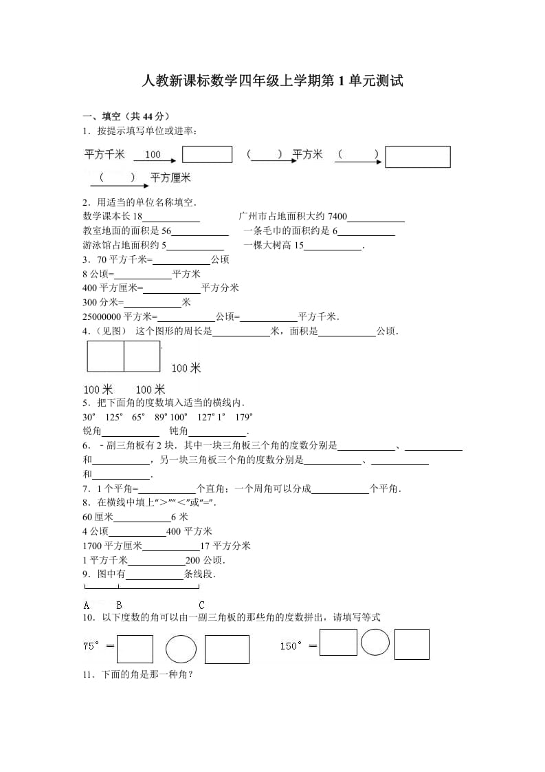 四年级数学上册第1单元测试卷1（人教版）-扬明学科网