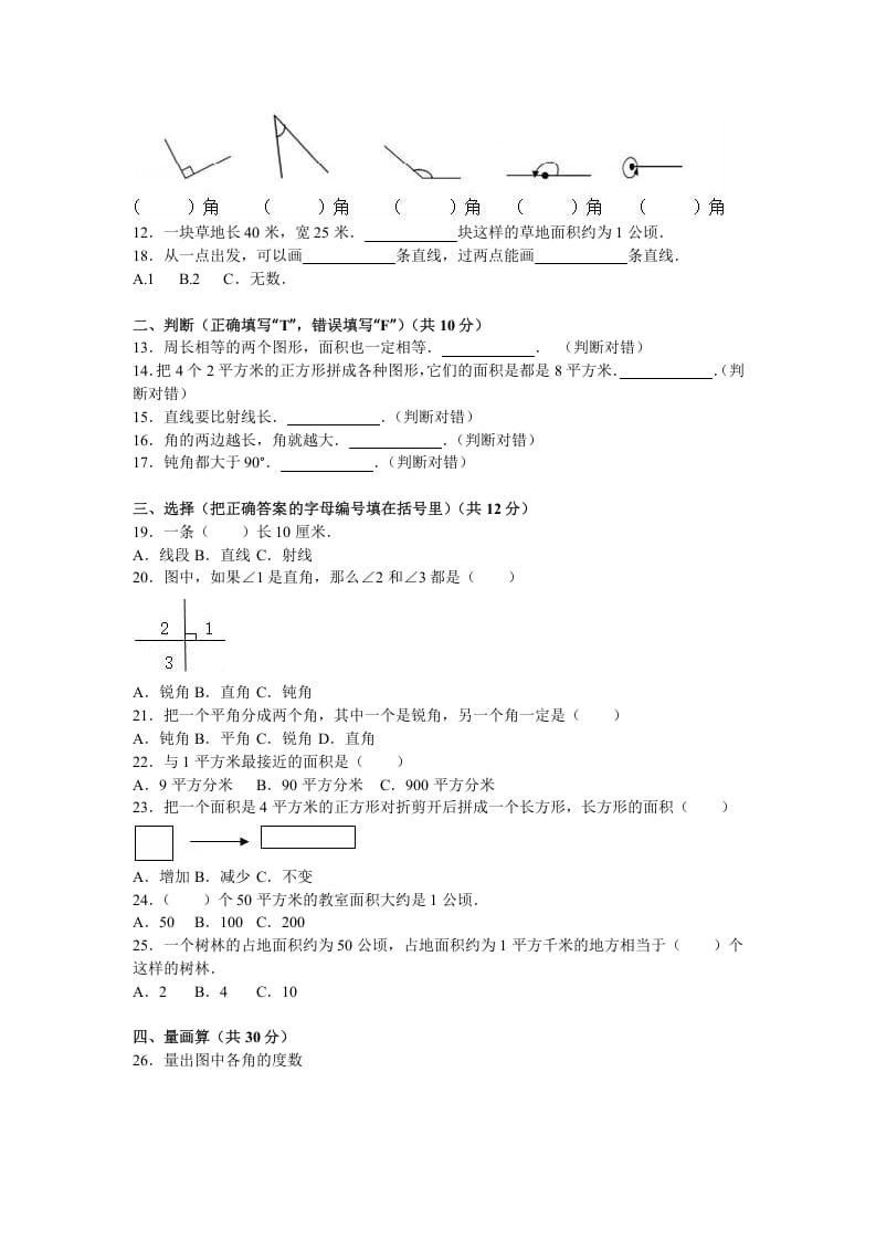 图片[2]-四年级数学上册第1单元测试卷1（人教版）-扬明学科网
