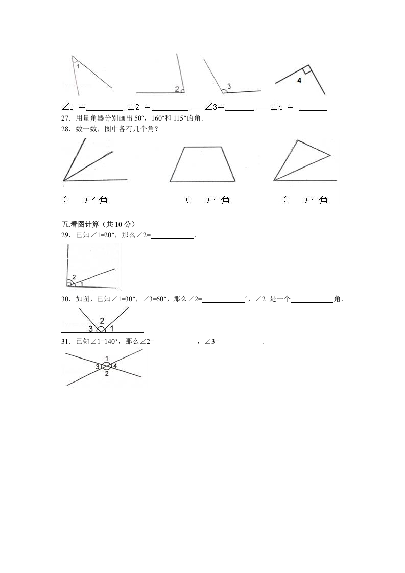 图片[3]-四年级数学上册第1单元测试卷1（人教版）-扬明学科网