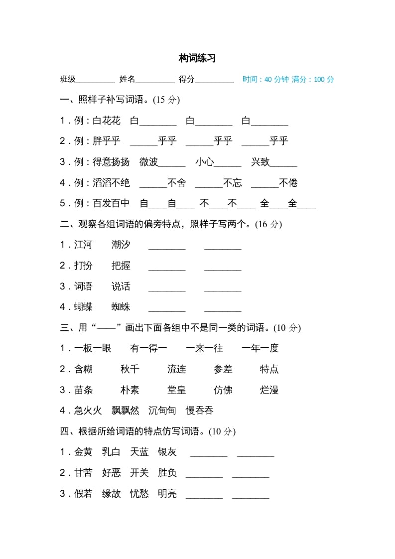 三年级语文上册构词练习（部编版）-扬明学科网