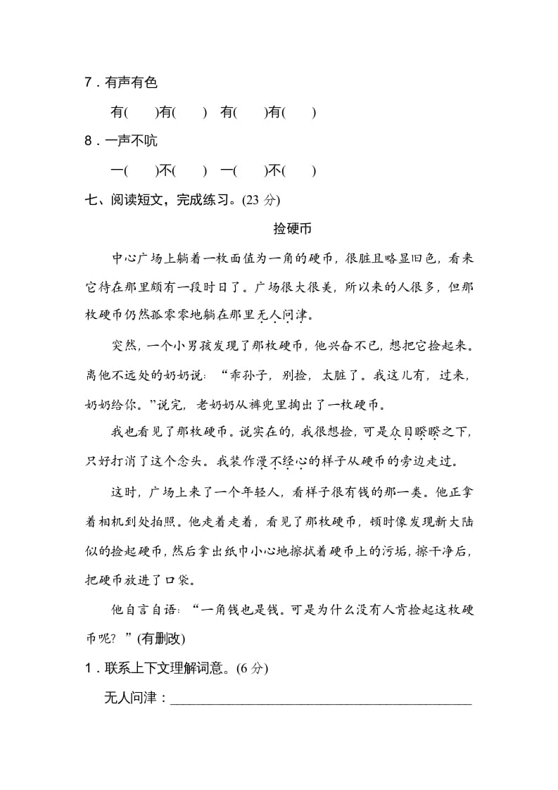 图片[3]-三年级语文上册构词练习（部编版）-扬明学科网