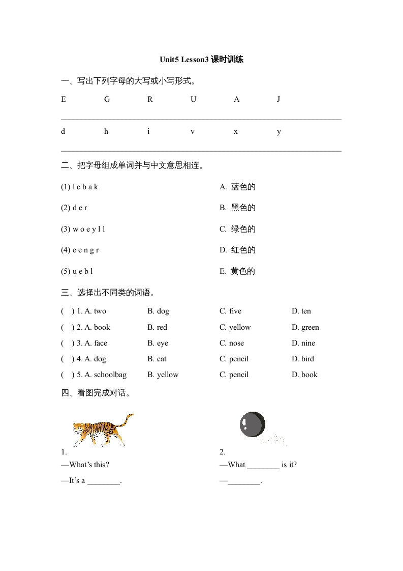 一年级英语上册Unit5_Lesson3课时训练（人教一起点）-扬明学科网