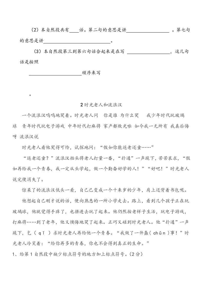 图片[2]-三年级语文上册阅读训练试题及答案（部编版）-扬明学科网