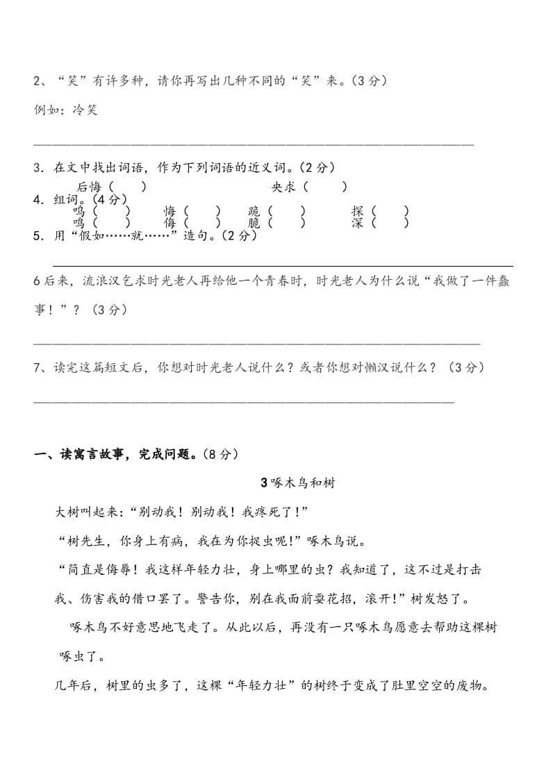 图片[3]-三年级语文上册阅读训练试题及答案（部编版）-扬明学科网