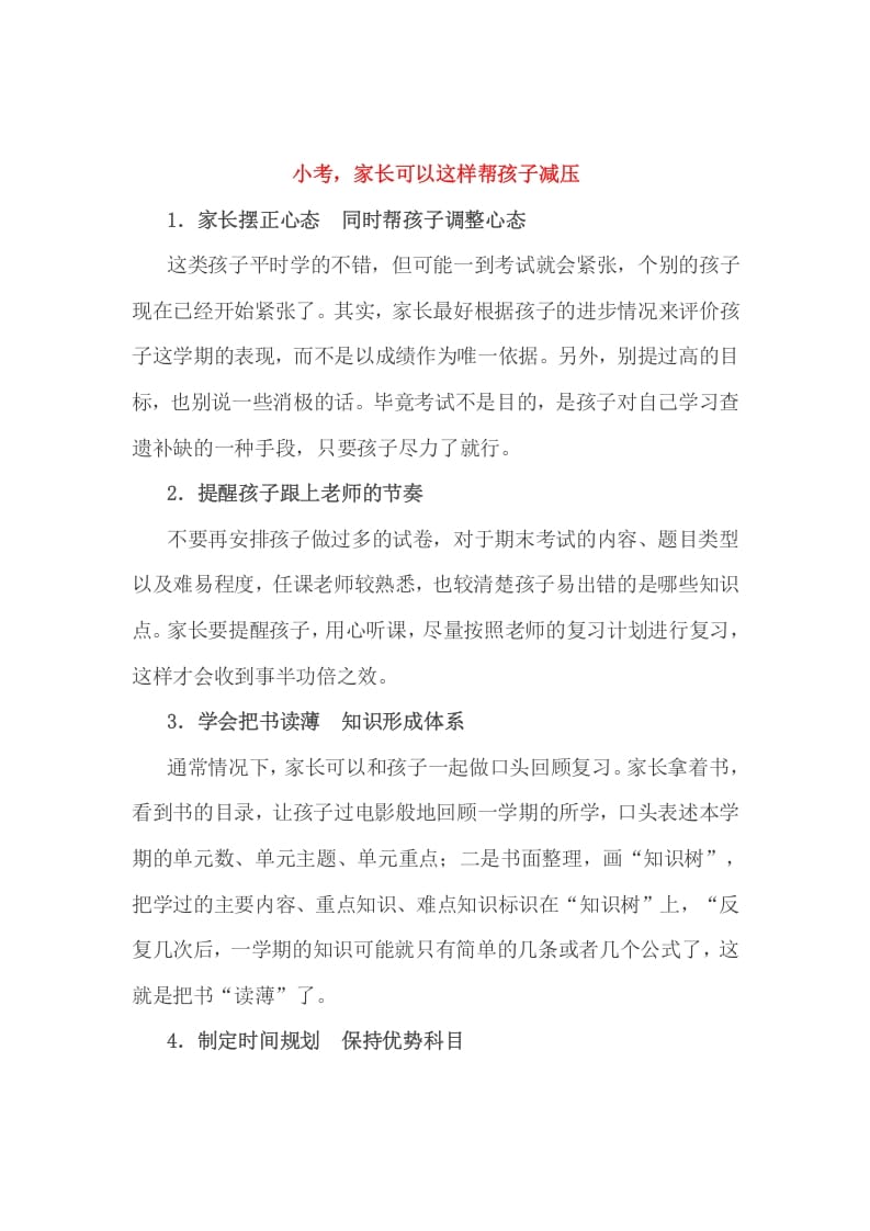 六年级数学下册小考，家长可以这样帮孩子减压-扬明学科网