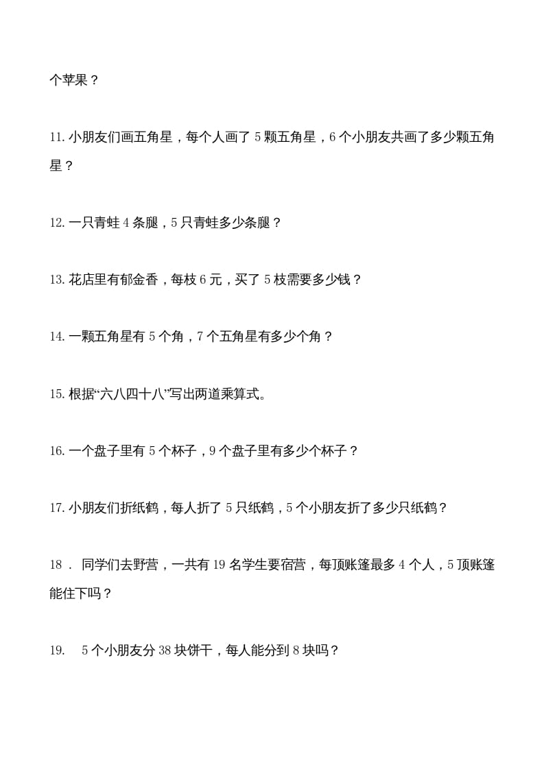 图片[2]-三年级数学上册倍的认识专项练习_（人教版）-扬明学科网