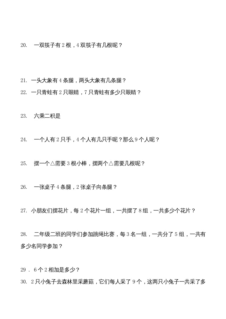 图片[3]-三年级数学上册倍的认识专项练习_（人教版）-扬明学科网