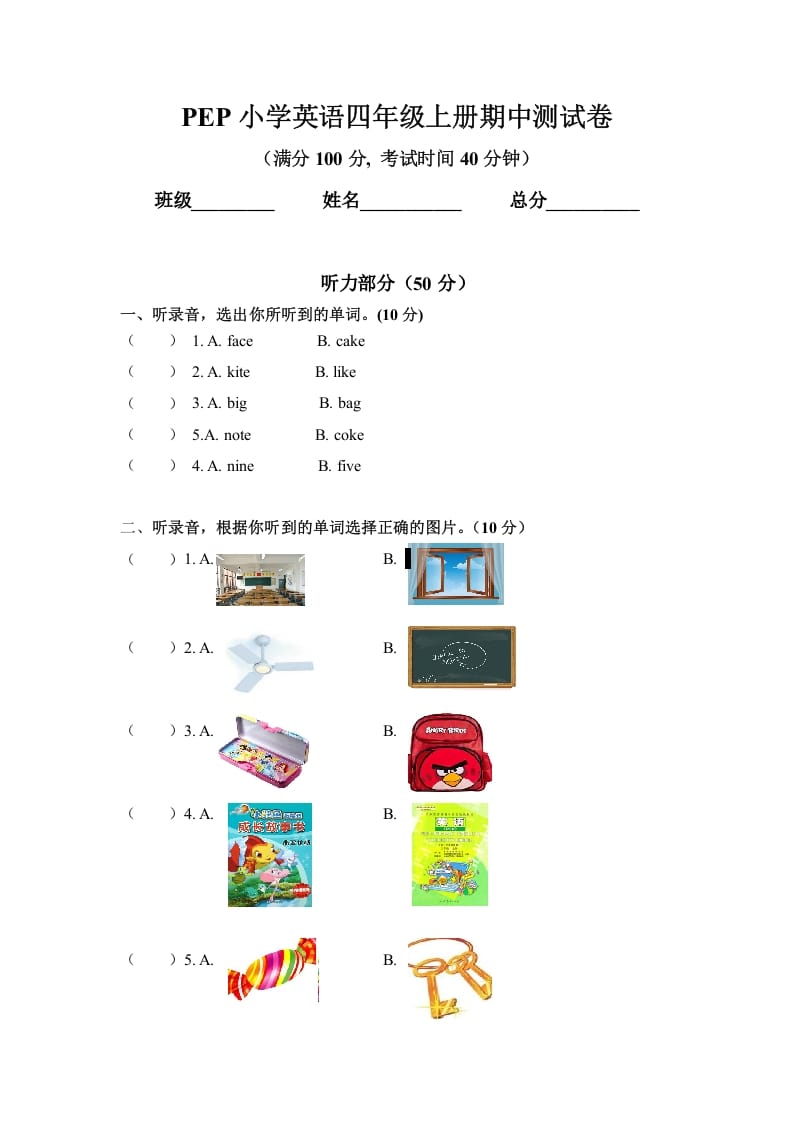 四年级英语上册期中测试卷4（人教PEP）-扬明学科网