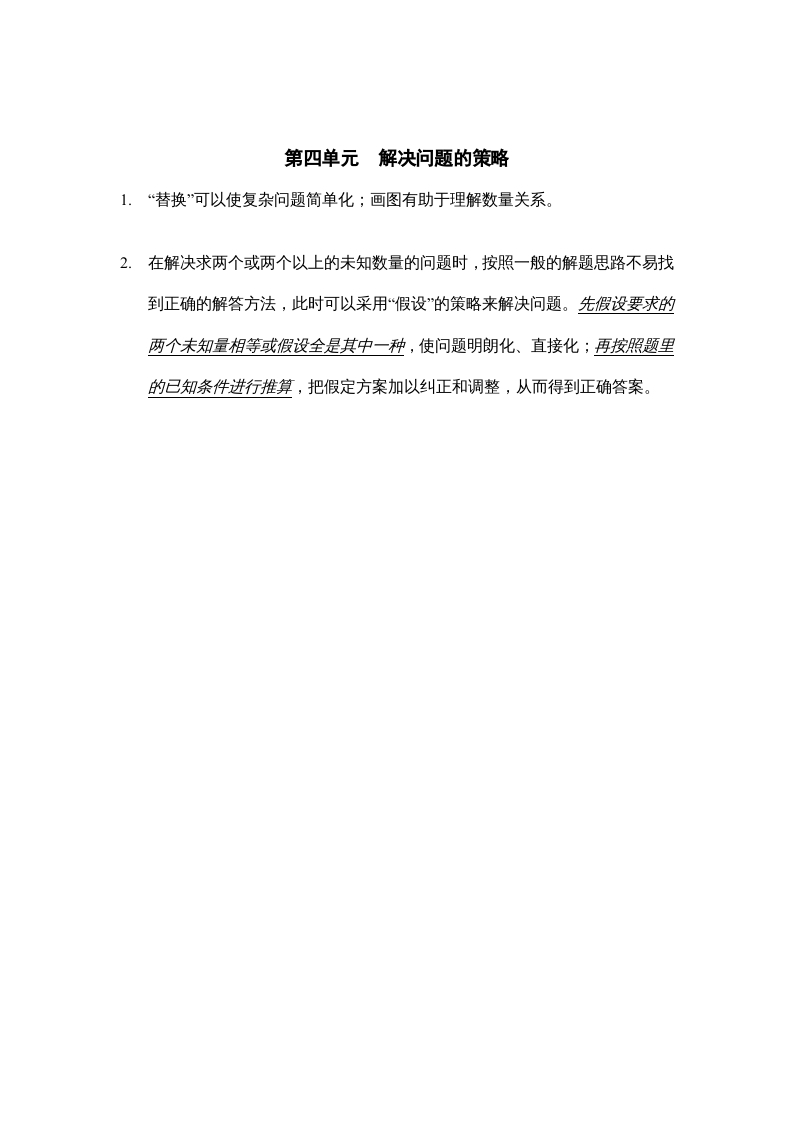 六年级数学上册第四单元解决问题的策略知识点总结（苏教版）-扬明学科网