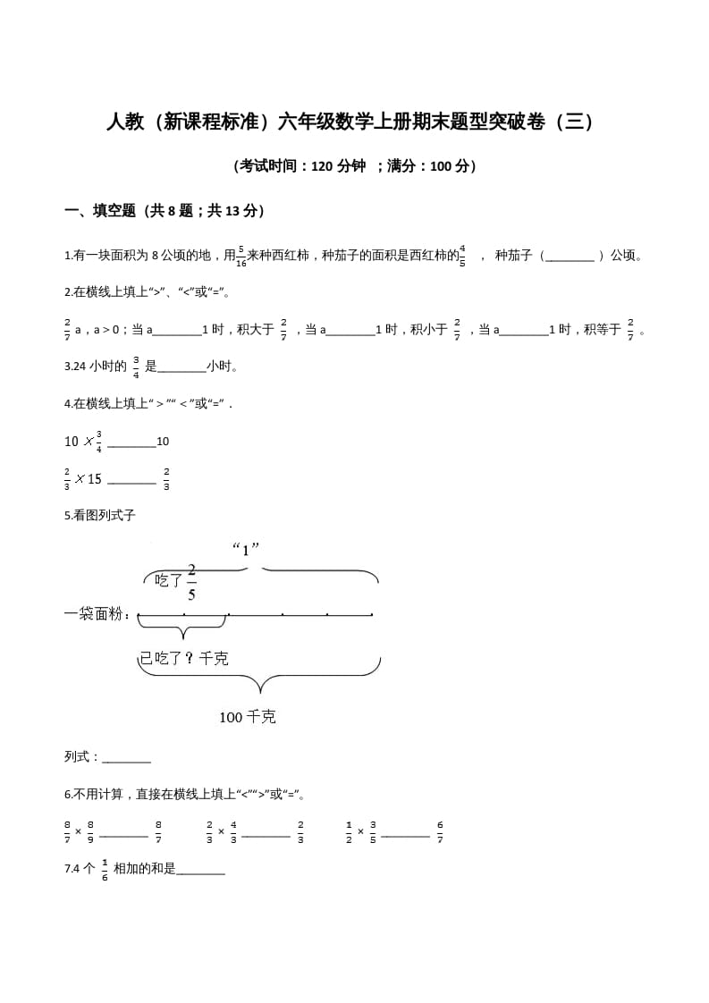 六年级数学上册期末题型突破卷（三）（人教版）-扬明学科网