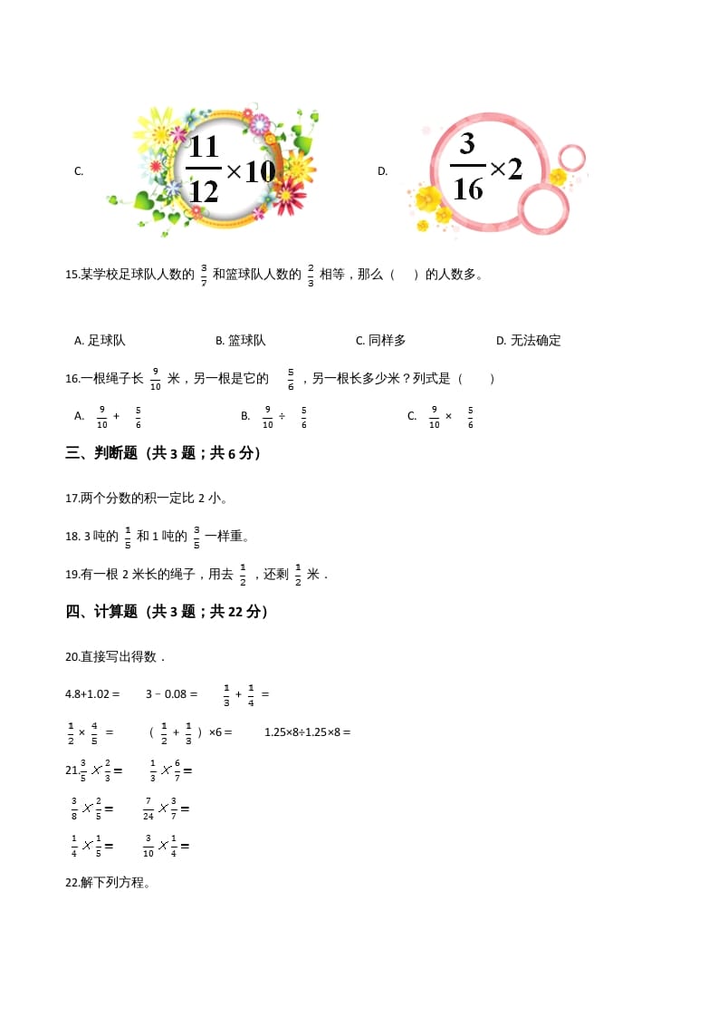 图片[3]-六年级数学上册期末题型突破卷（三）（人教版）-扬明学科网