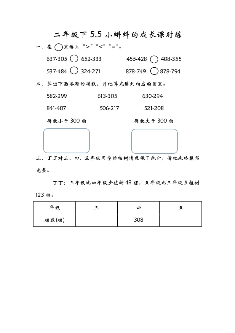 二年级数学下册5.5小蝌蚪的成长-扬明学科网