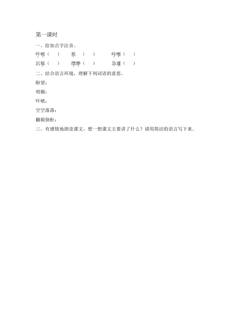 六年级语文下册9那个星期天课时练-扬明学科网