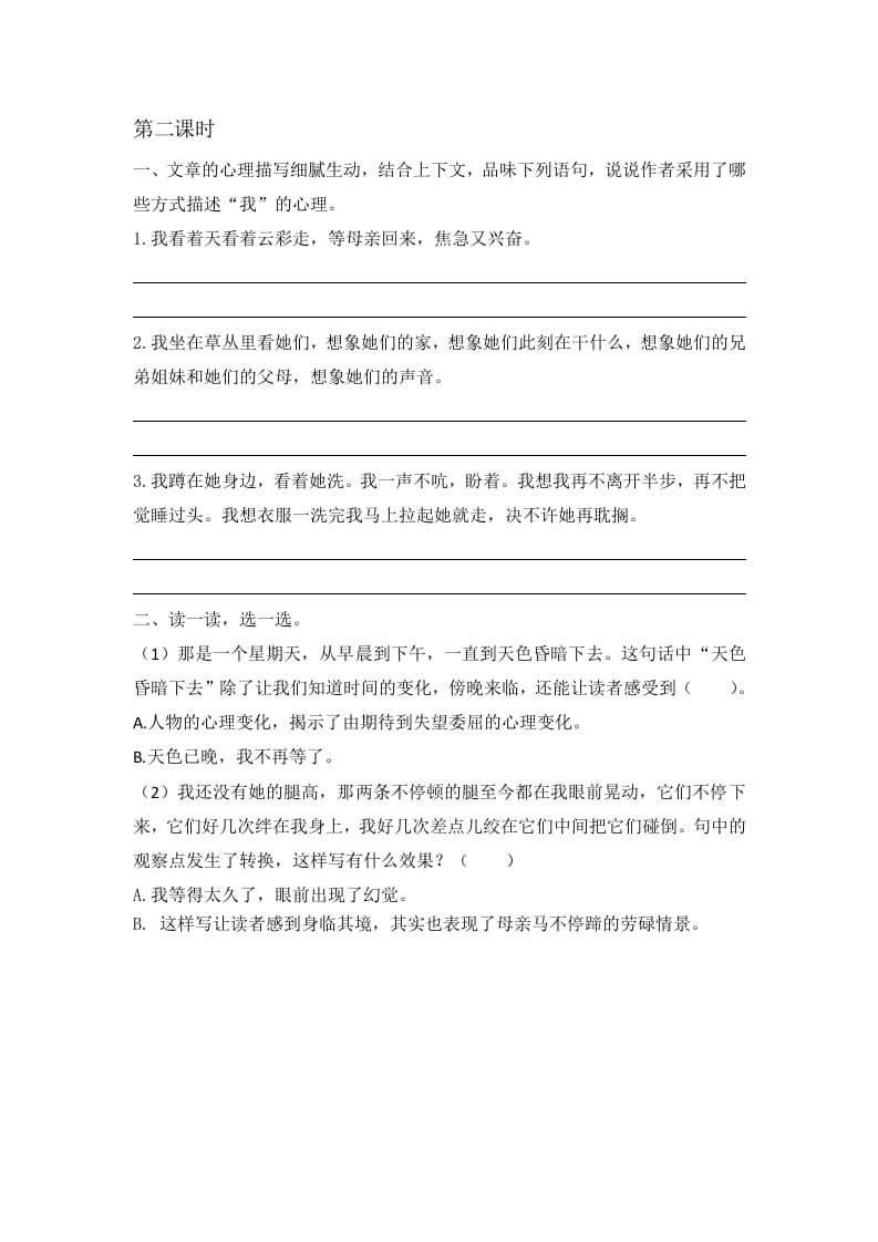 图片[2]-六年级语文下册9那个星期天课时练-扬明学科网