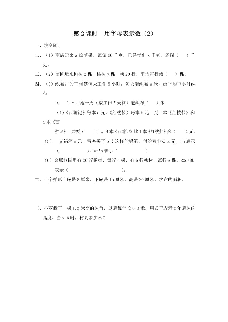 五年级数学上册第2课时用字母表示数（2）（苏教版）-扬明学科网
