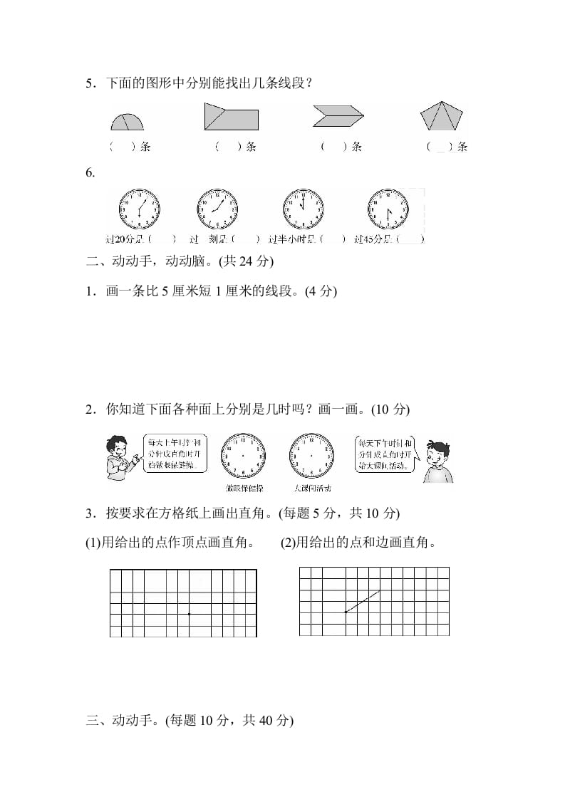 图片[2]-二年级数学上册期末总复习4（人教版）-扬明学科网