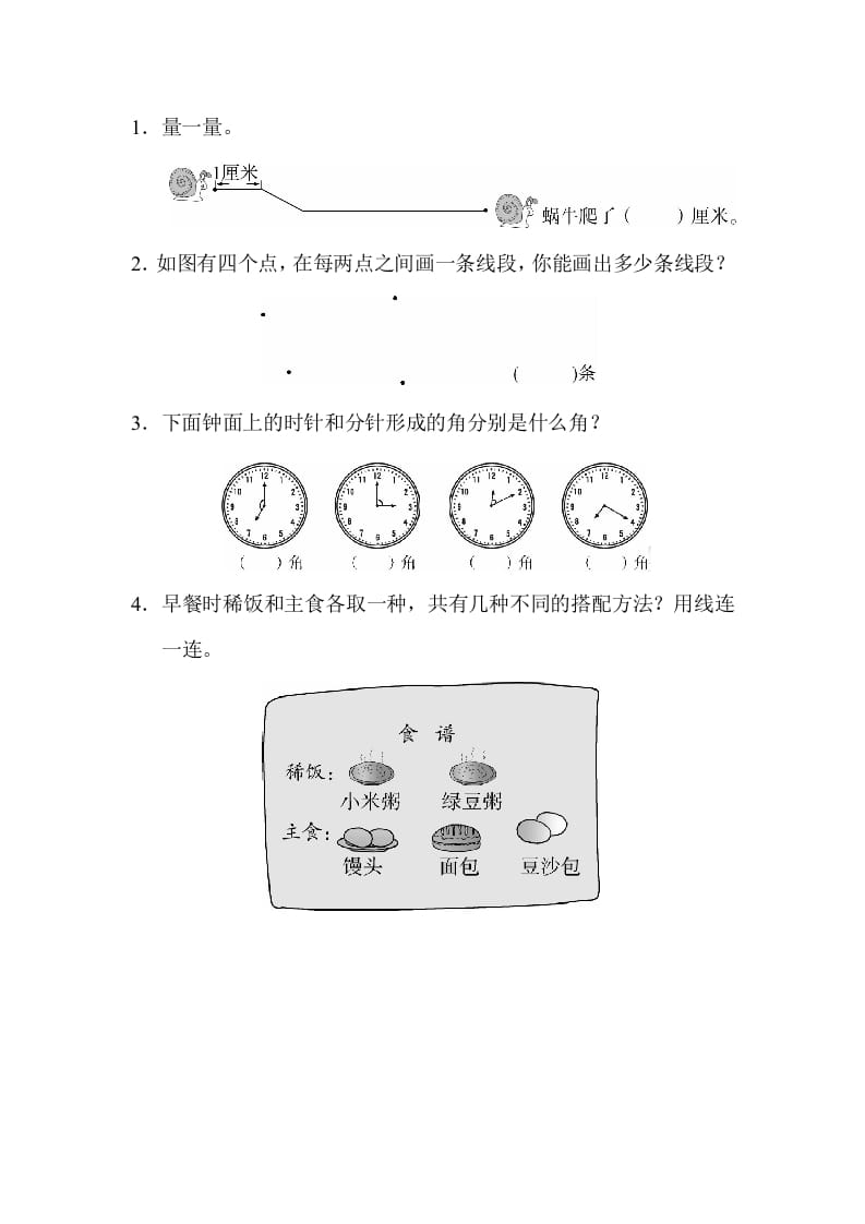 图片[3]-二年级数学上册期末总复习4（人教版）-扬明学科网